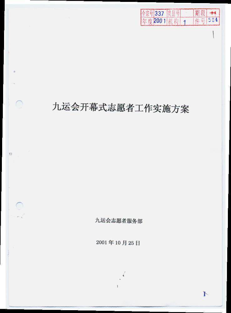议书, 随着十五运