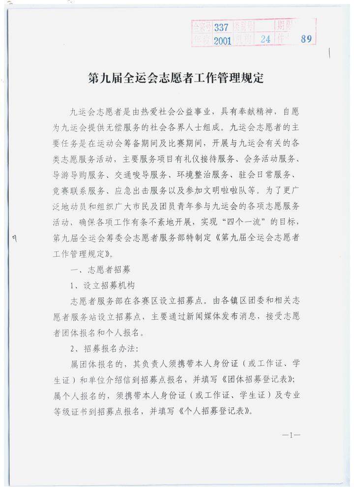 青少年志愿, amp, 全民全运