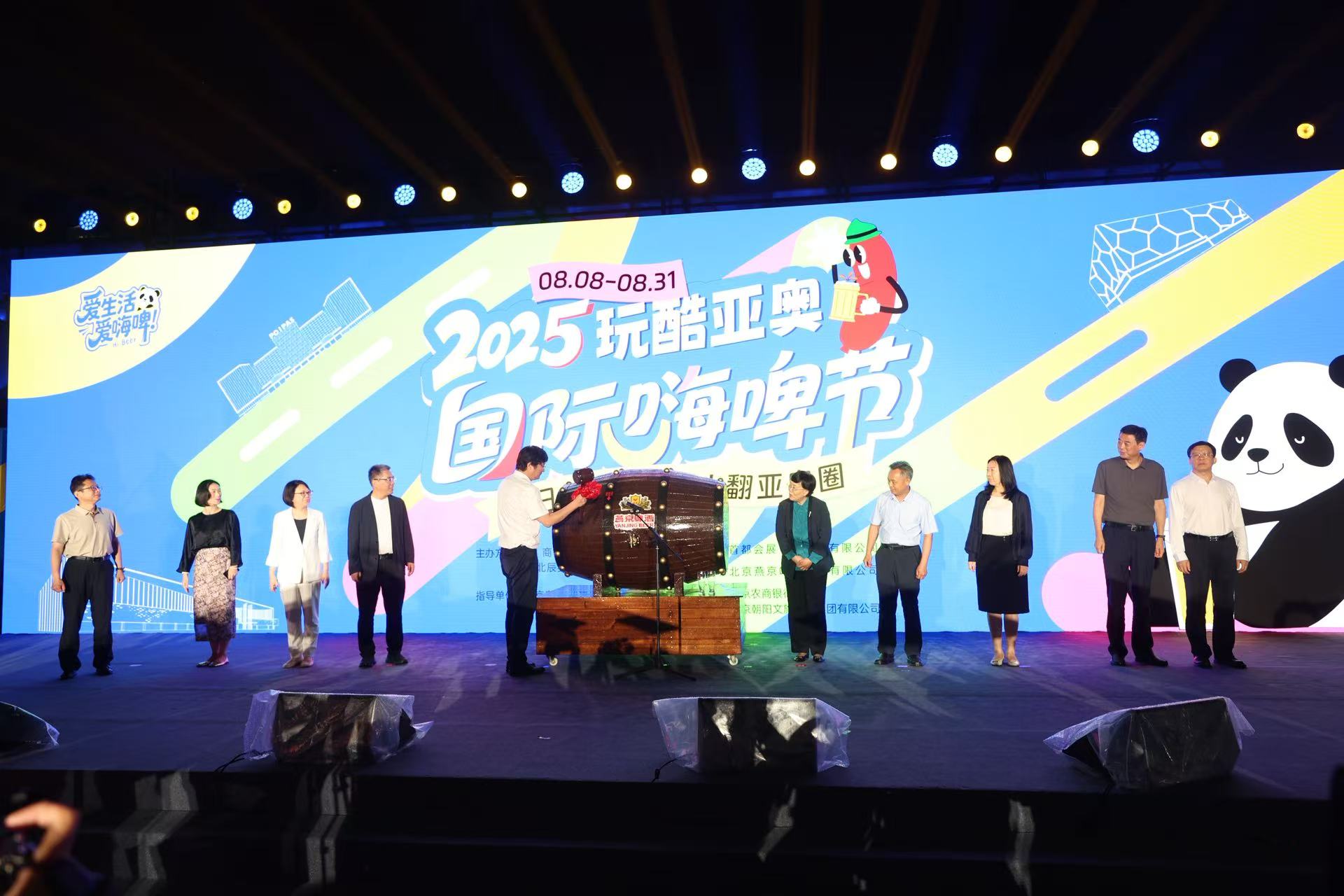 式拉开帷幕